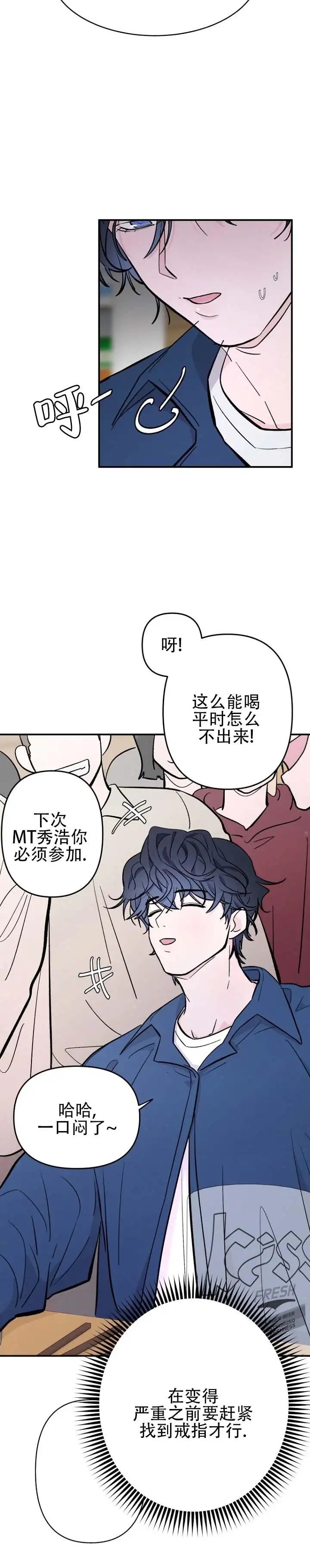 灵戒为媒 - 一口闷了 - 第8页
