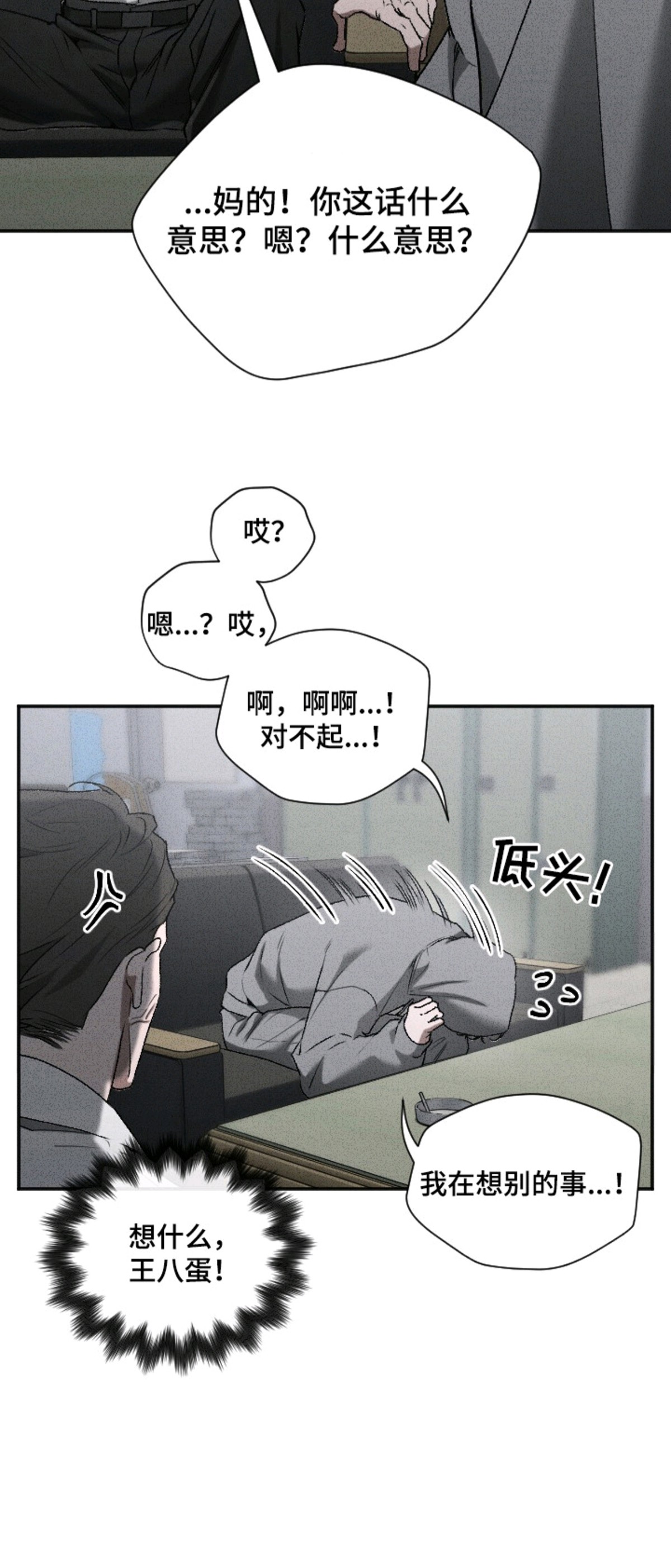 侵蚀痴缠讨债人 - 借钱 - 第21页