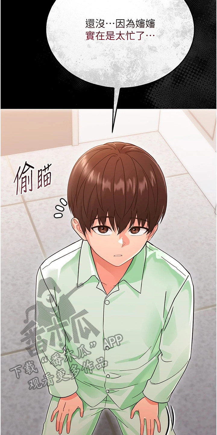 童颜牢笼 - 装可怜 - 第27页