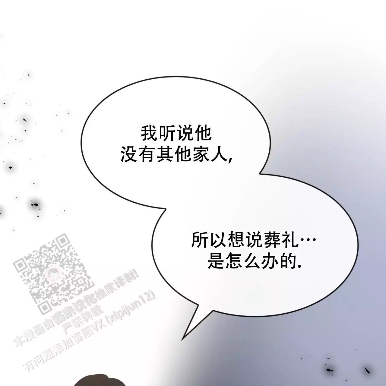 给哀悼的你 -   - 第17页