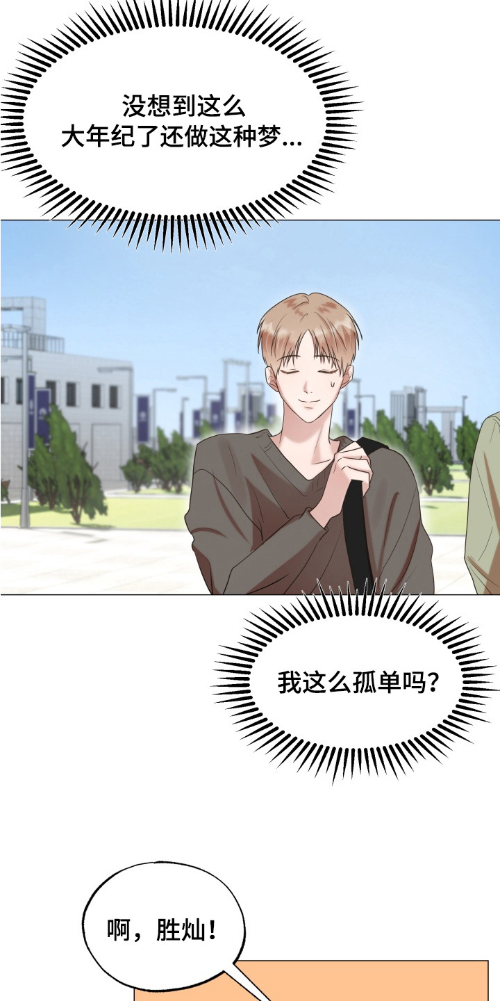 悸动来信 - 巧合 - 第5页