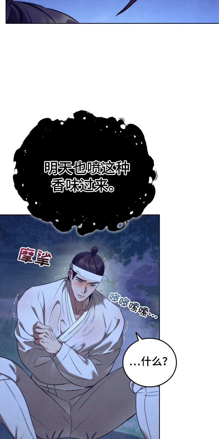 误入螭途 - 香味 - 第17页