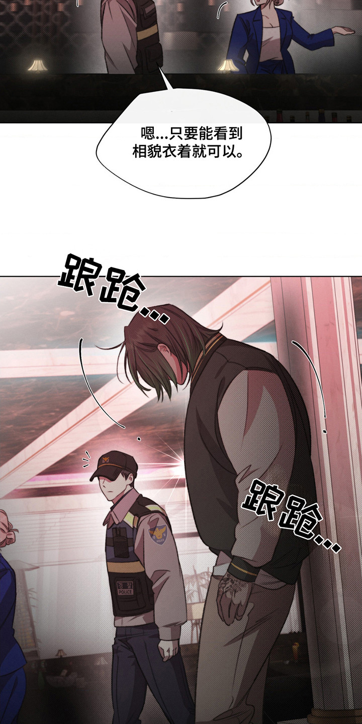 绿洲深渊 - 巡查 - 第13页