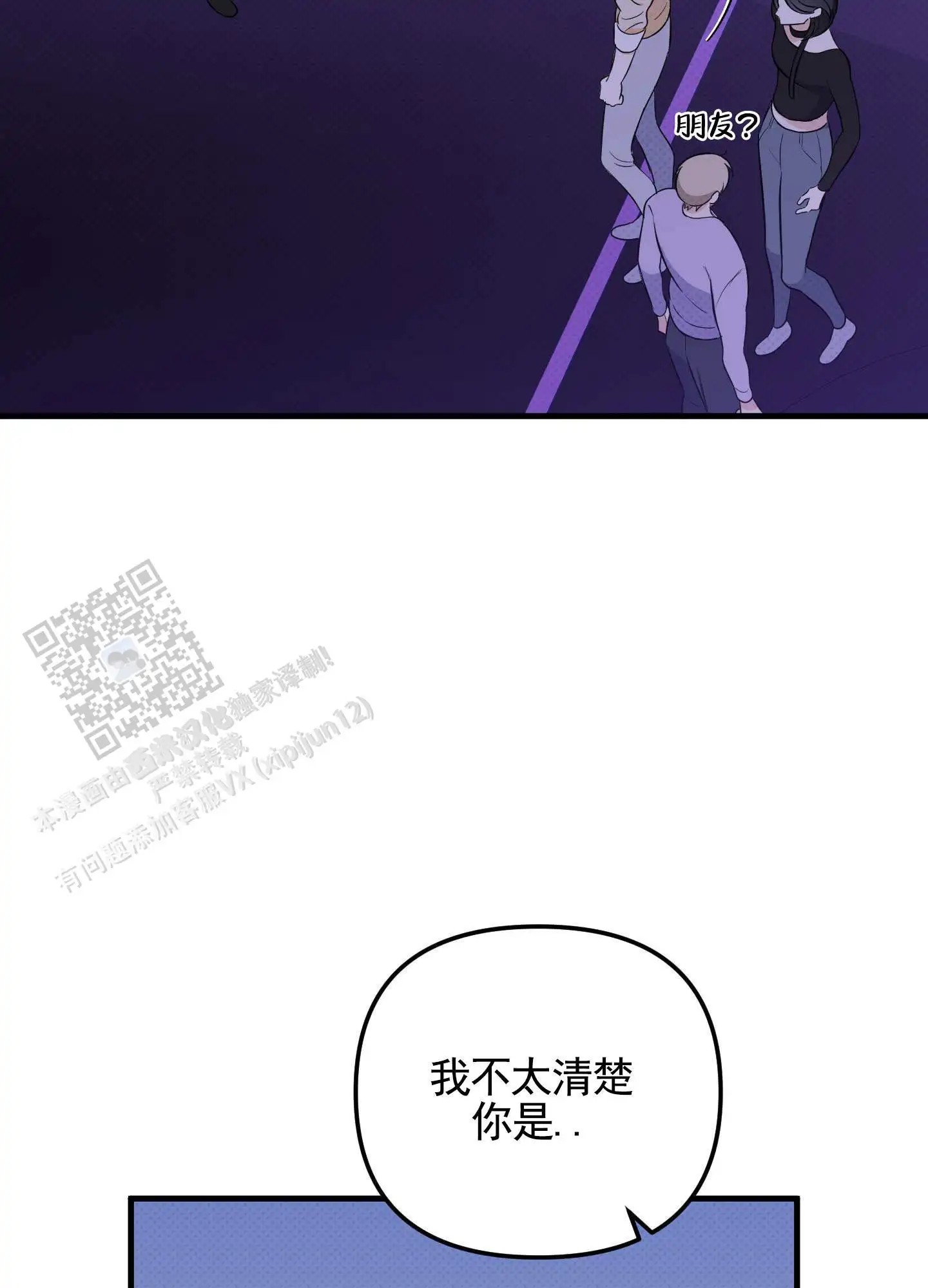 偶然的命运 - 好像认识 - 第29页