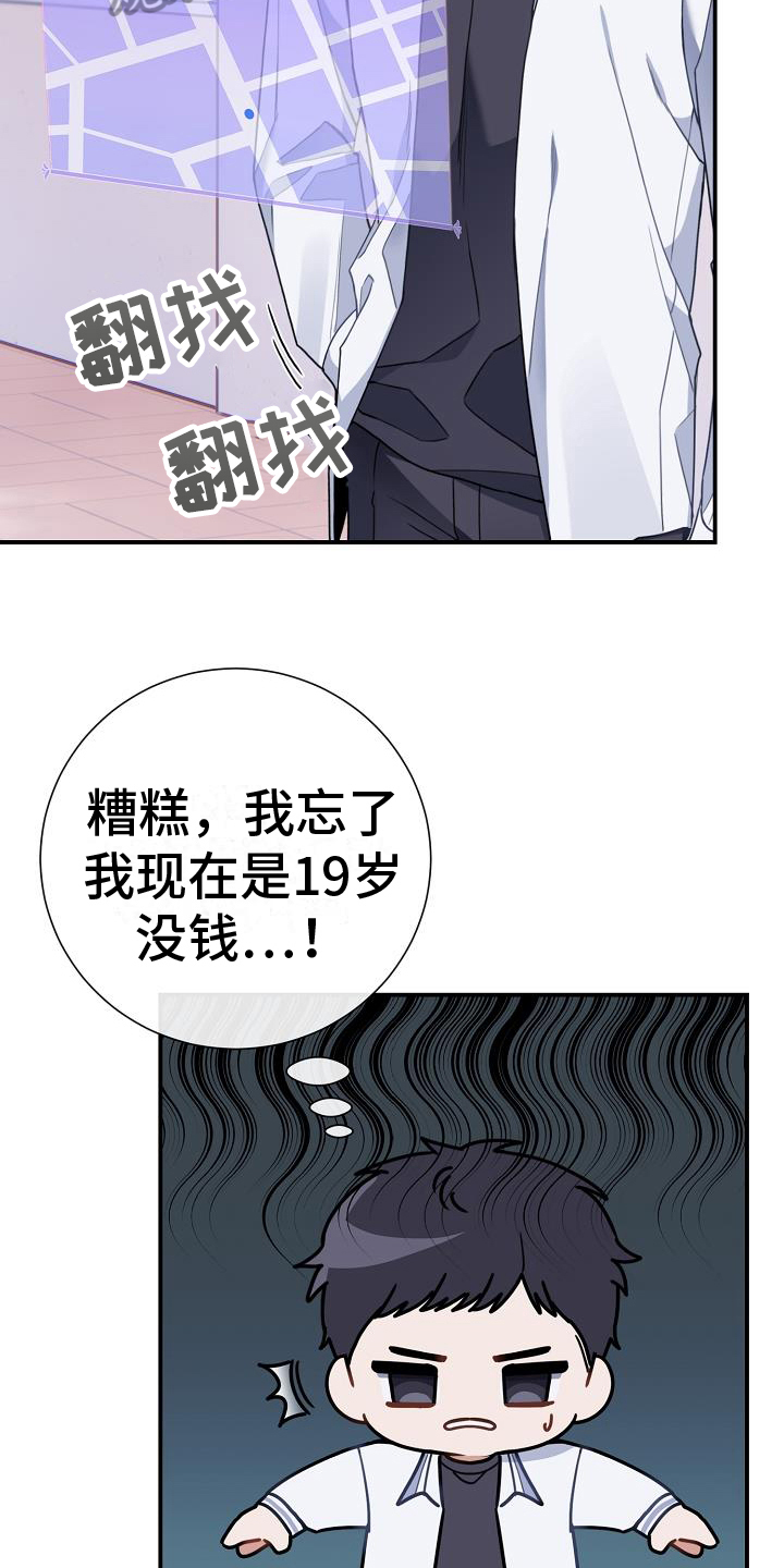 恋爱至上区域 - 奔跑 - 第13页