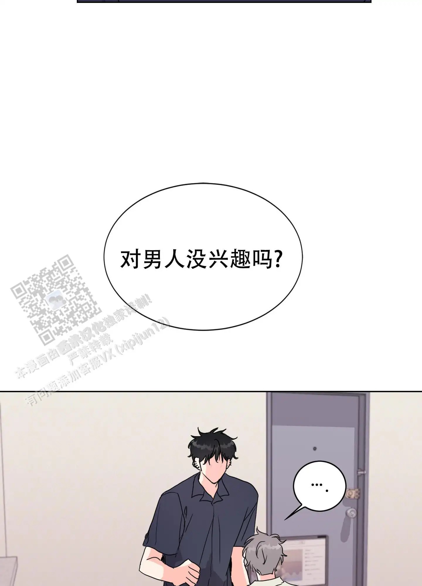 真的是我的菜 - 会误会的 - 第20页
