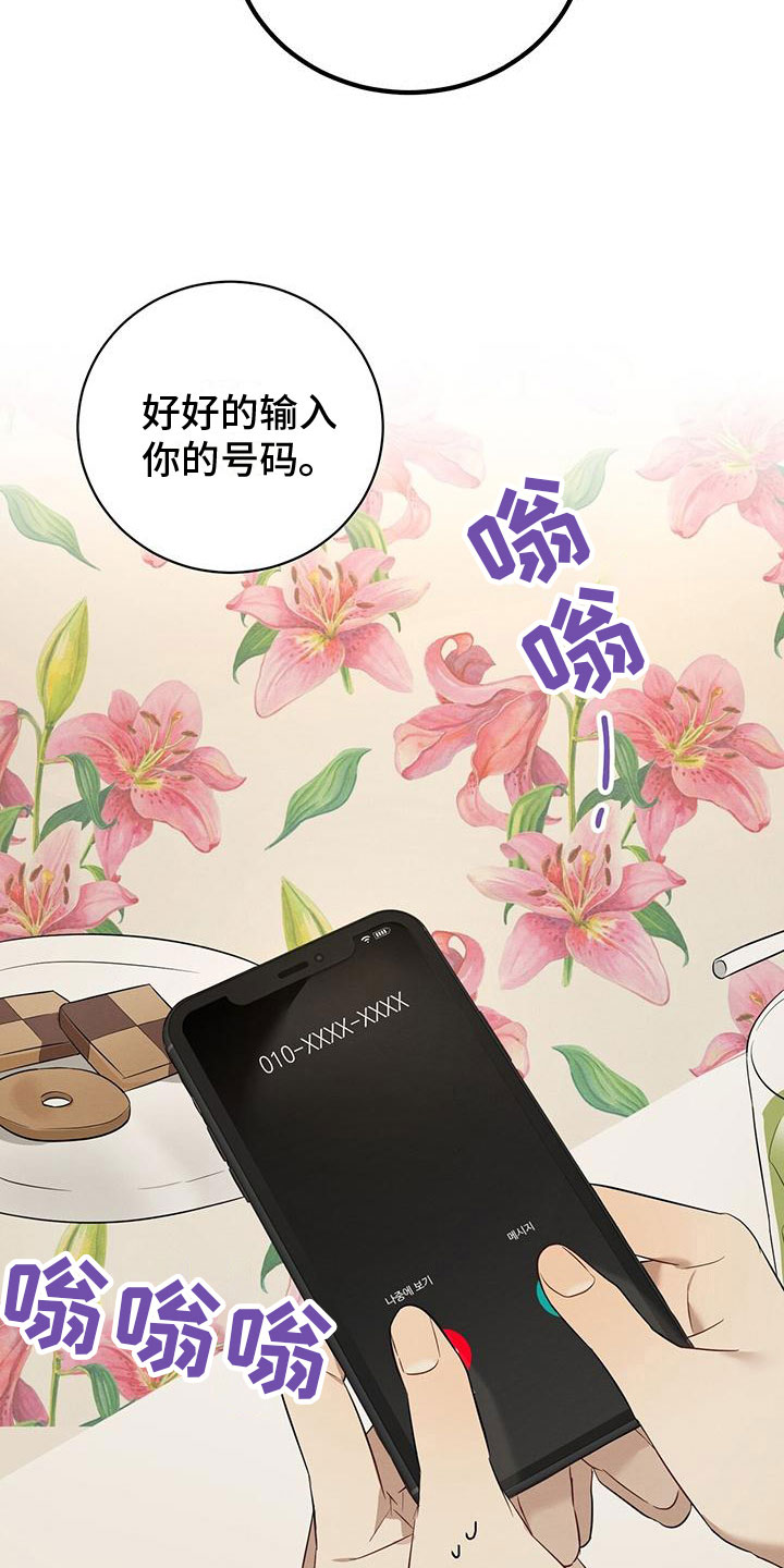 酸甜恋爱 - 聊天 - 第24页