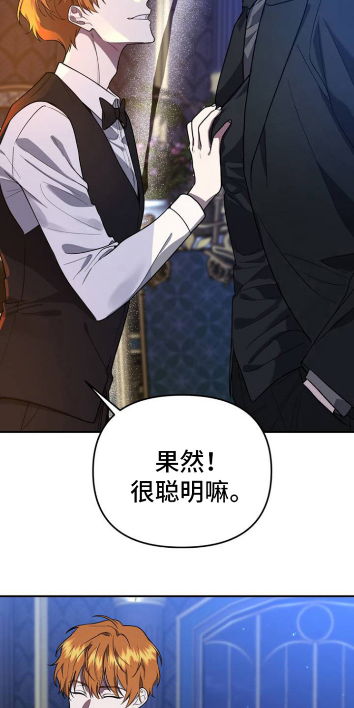 猛兽领域 - 协商 - 第11页