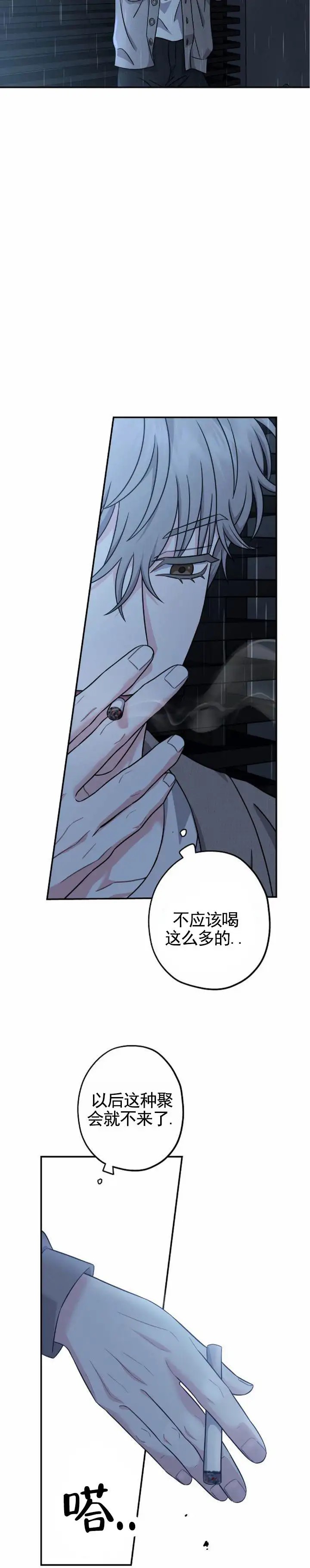 秘密之恋 - 出现问题 - 第8页
