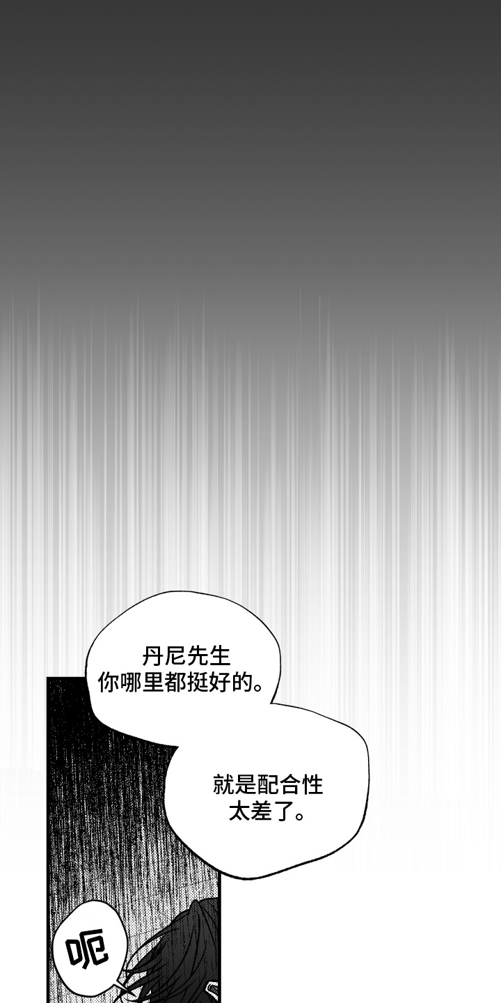 天定爱人 - 妥协 - 第7页