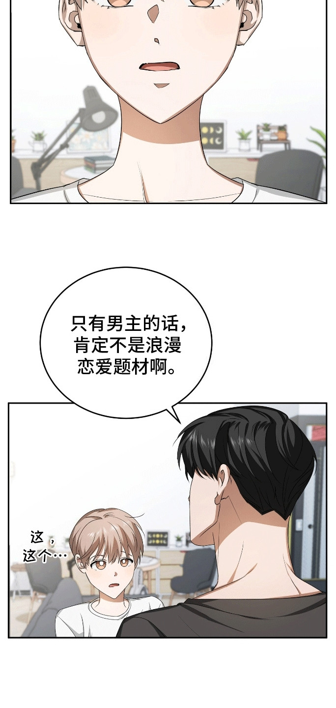 爱情诡计 - 做我的男主角吧 - 第22页