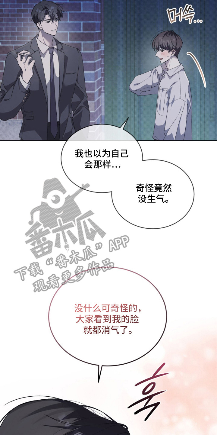 桃子味陷阱 - 甜腻香气 - 第9页