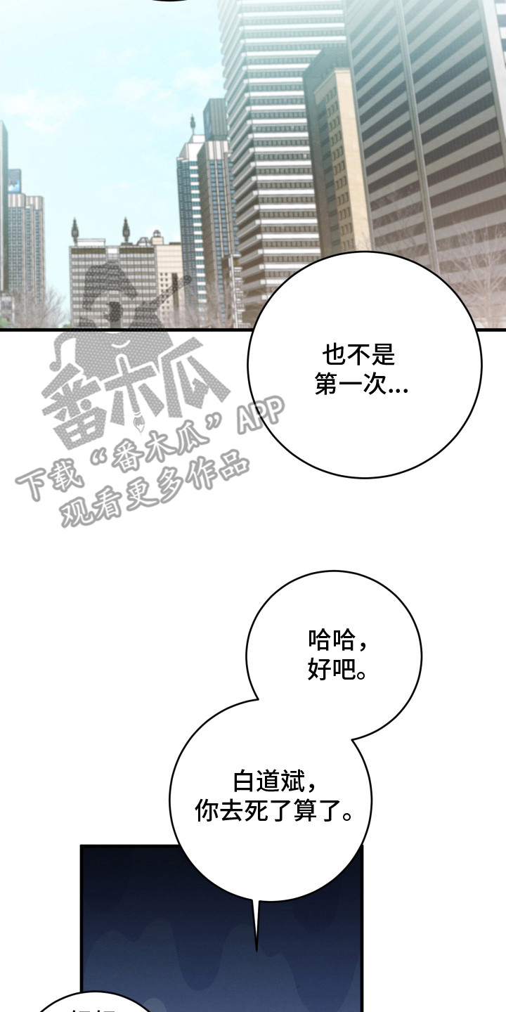 人渣退散计划 - 落荒而逃 - 第21页