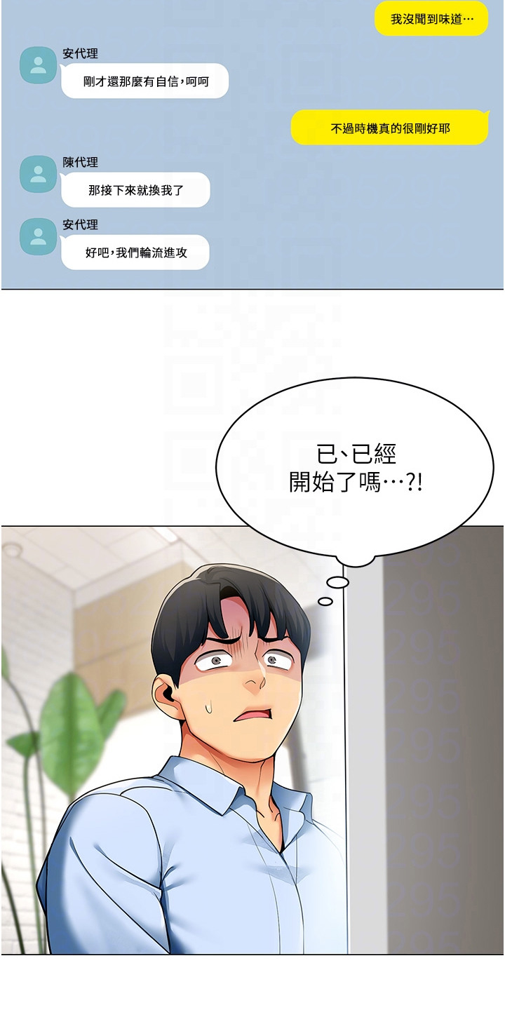 智斗女同事 - 视线 - 第19页