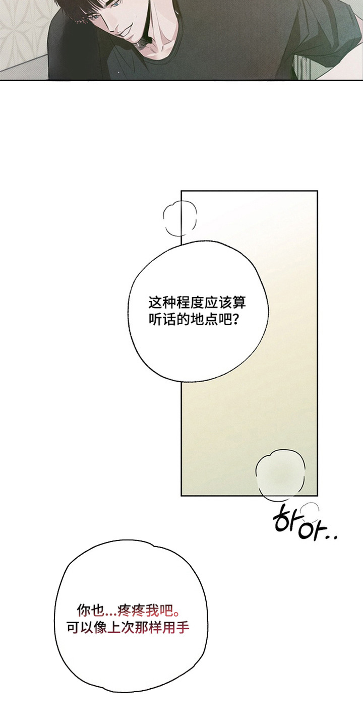 开发誓约 - 捉弄 - 第9页