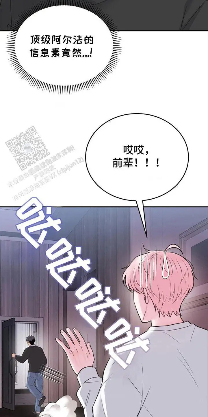 爱情疗法 - 莫名不安 - 第13页