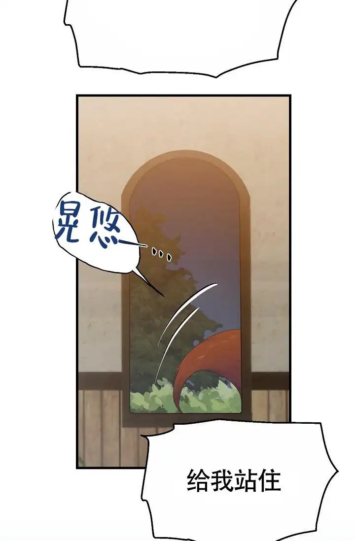 夜吻恶徒 - 逃亡 - 第36页