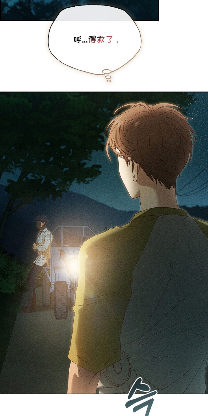 都市美男下乡记 - 丢脸 - 第18页