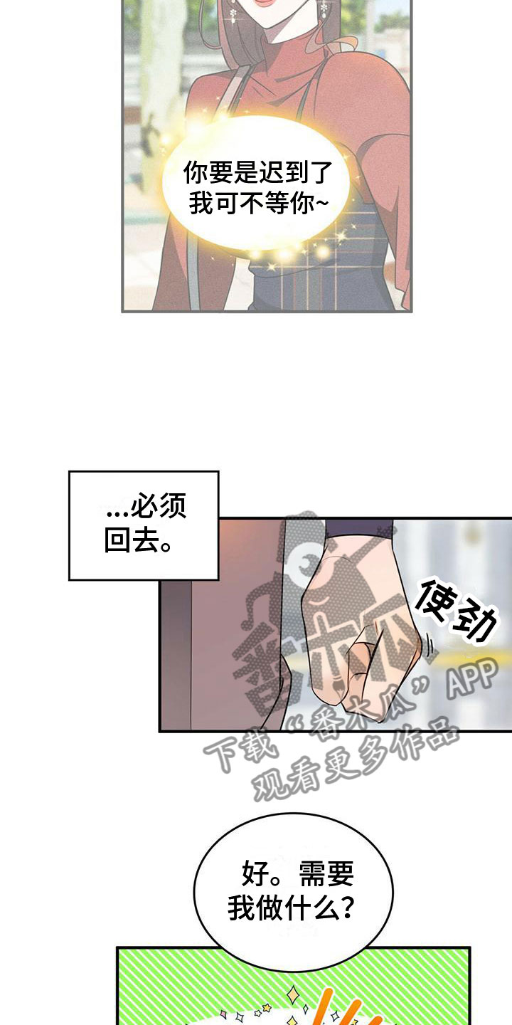 不婚主义 - 为了回去 - 第15页