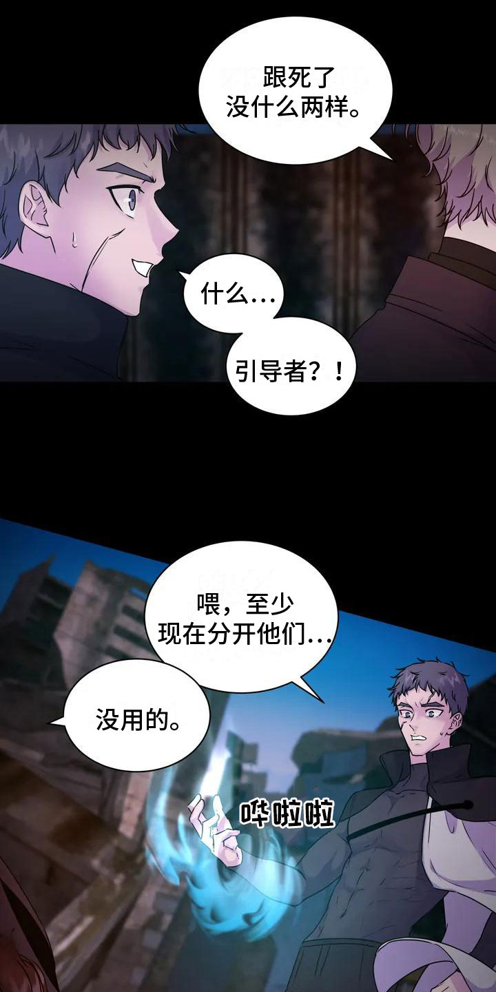 曙光 - 探查 - 第18页