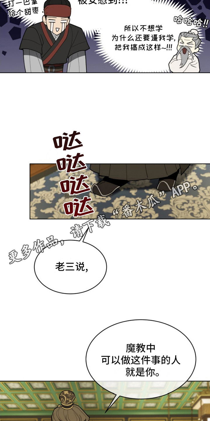魔影护卫 - 天魔 - 第6页