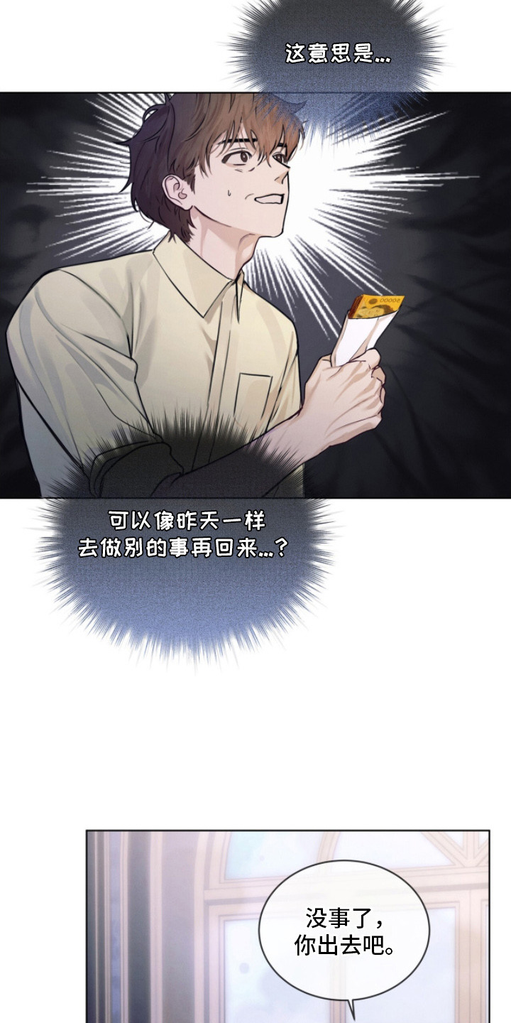 温柔牢笼 - 挺新鲜的 - 第11页