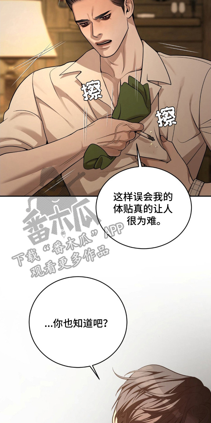 点燃黎明 - 装傻 - 第21页