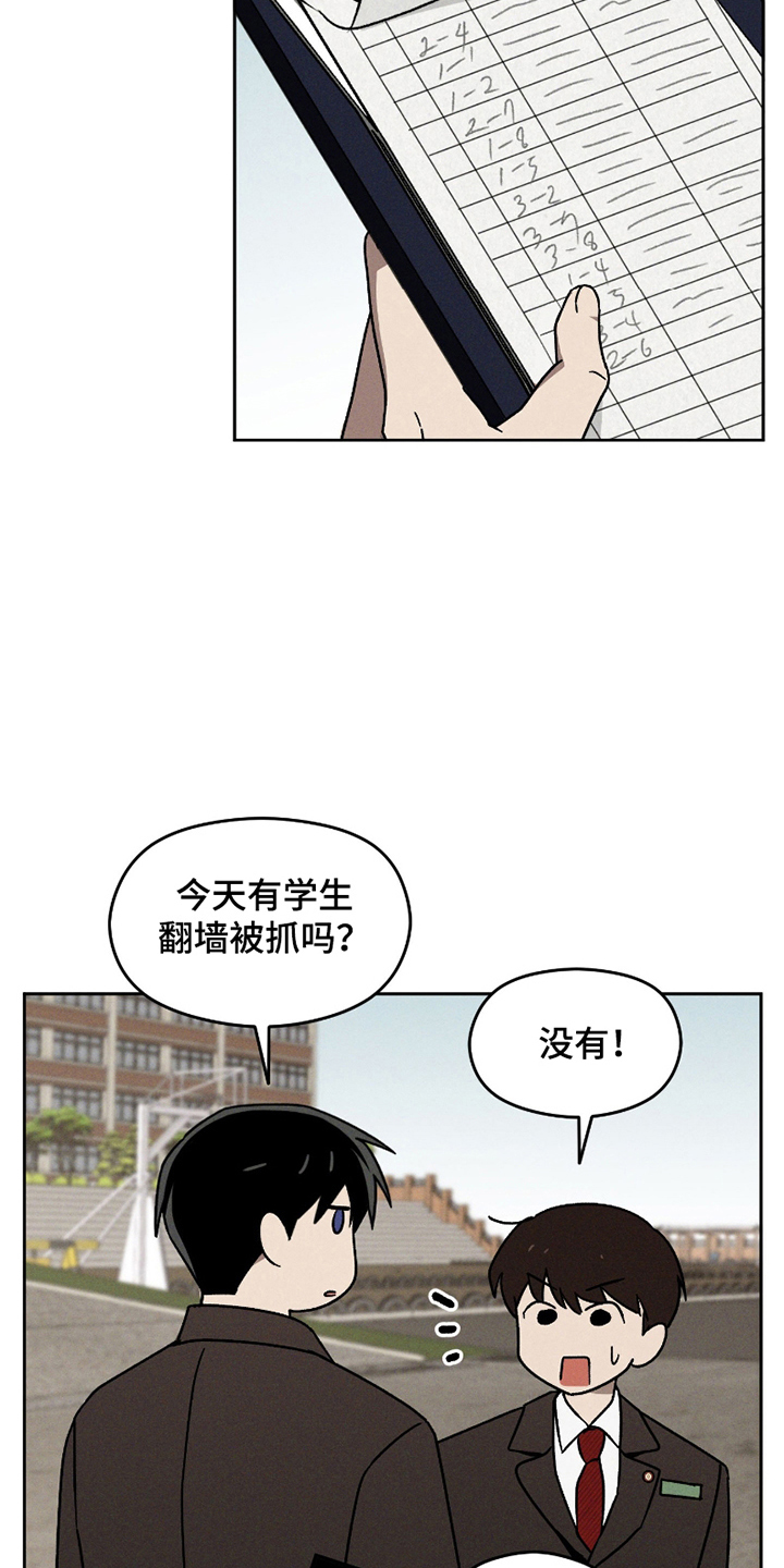 转校生改造计划 - 尝试改变 - 第14页