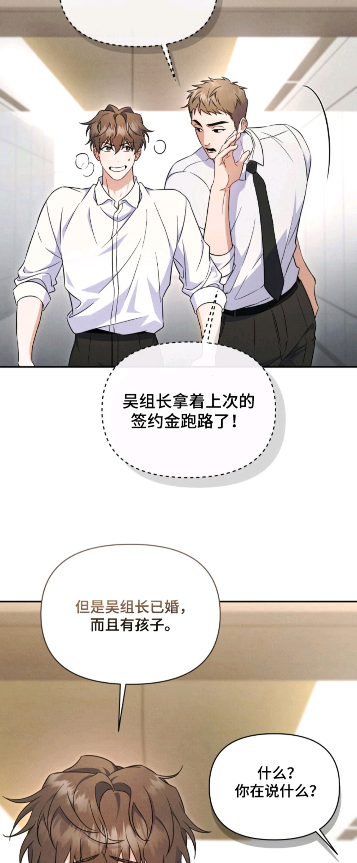 上司的绝对陷阱 - 散播谣言 - 第19页