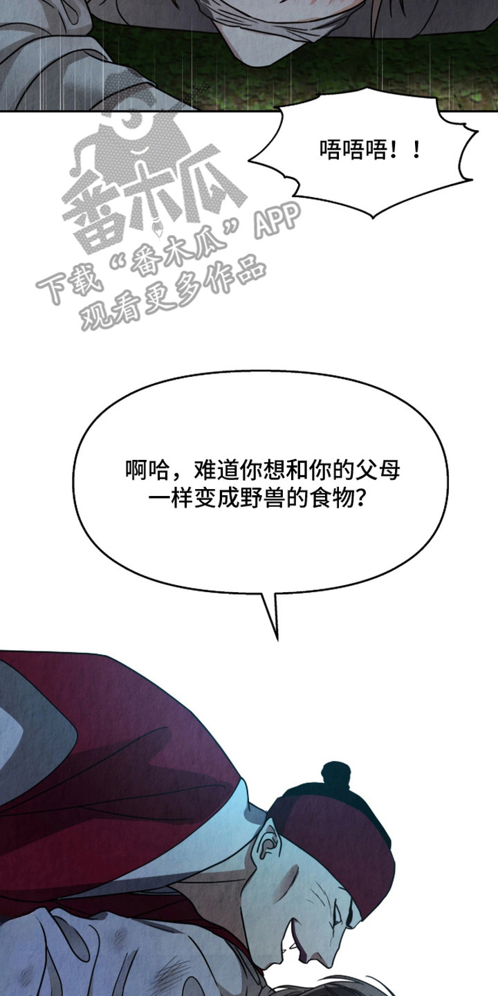 逆鳞之契 - 龙王 - 第9页