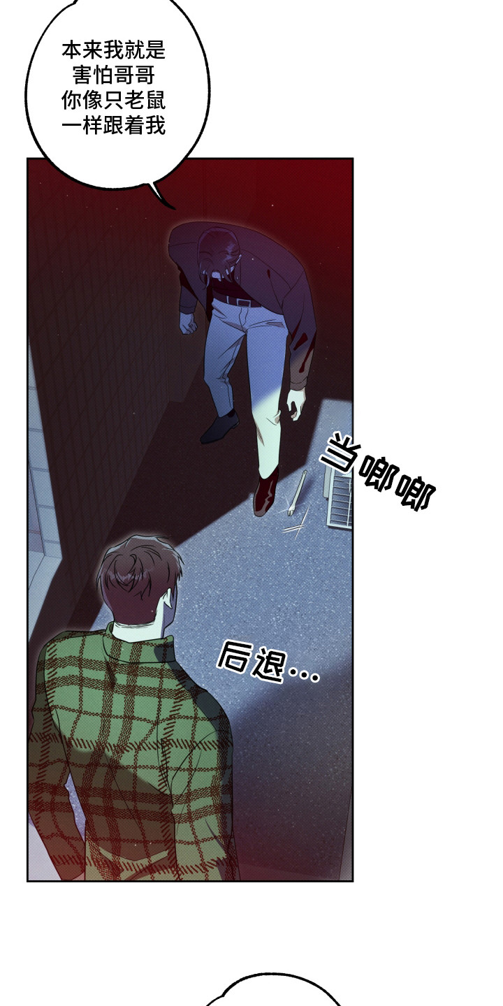 智齿之恋 - 跟踪 - 第14页