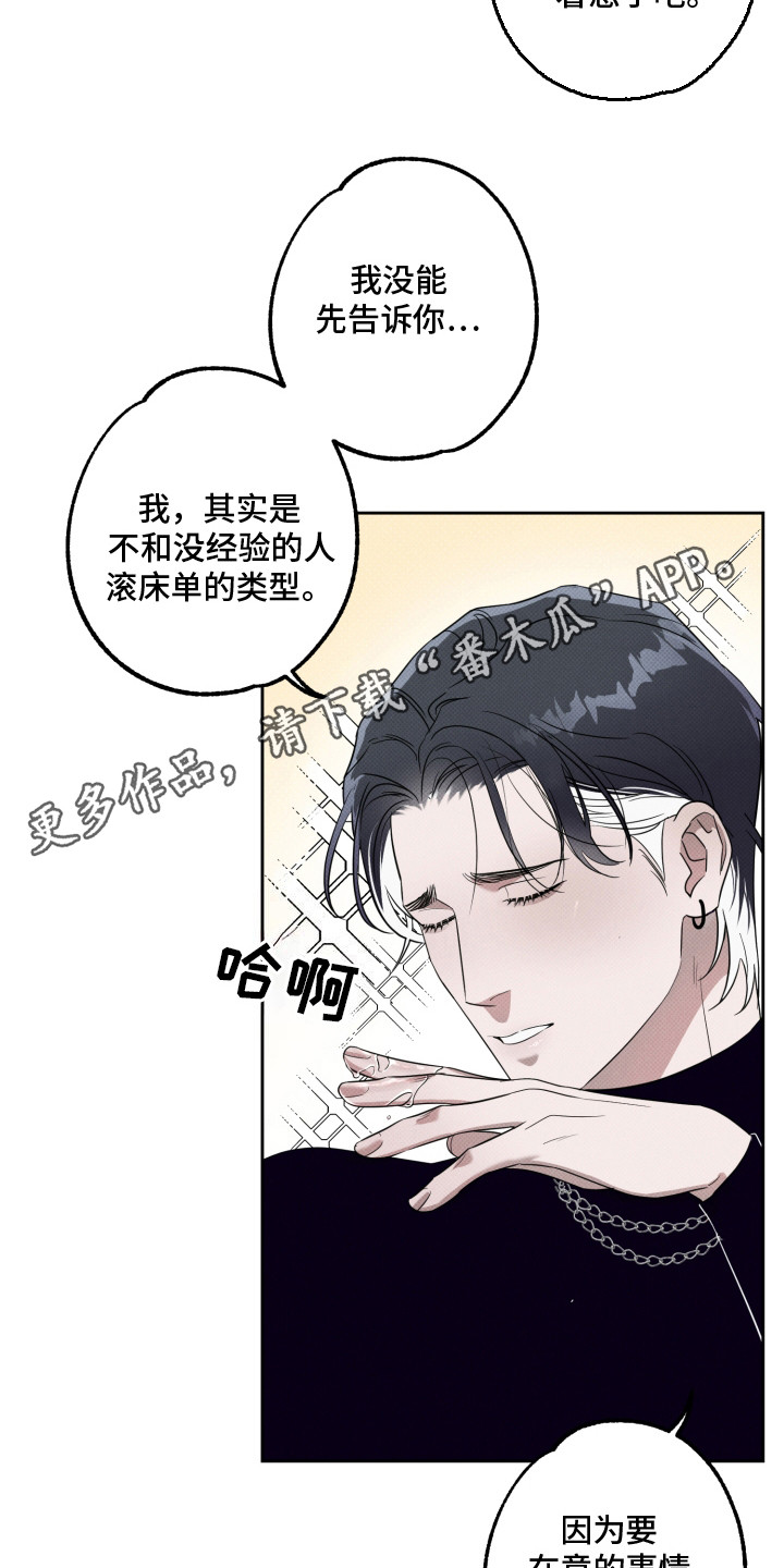 智齿之恋 - 逞强 - 第12页
