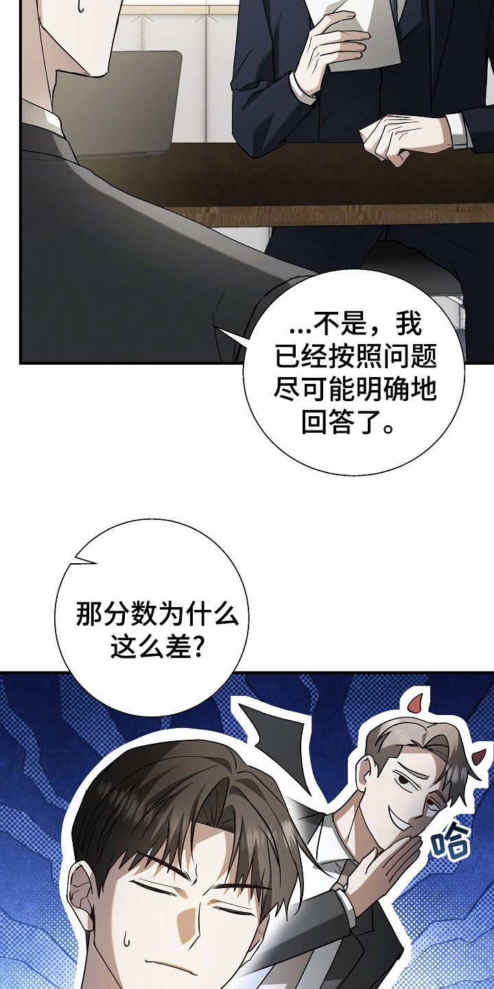 标记我的首席 - 紧张 - 第14页