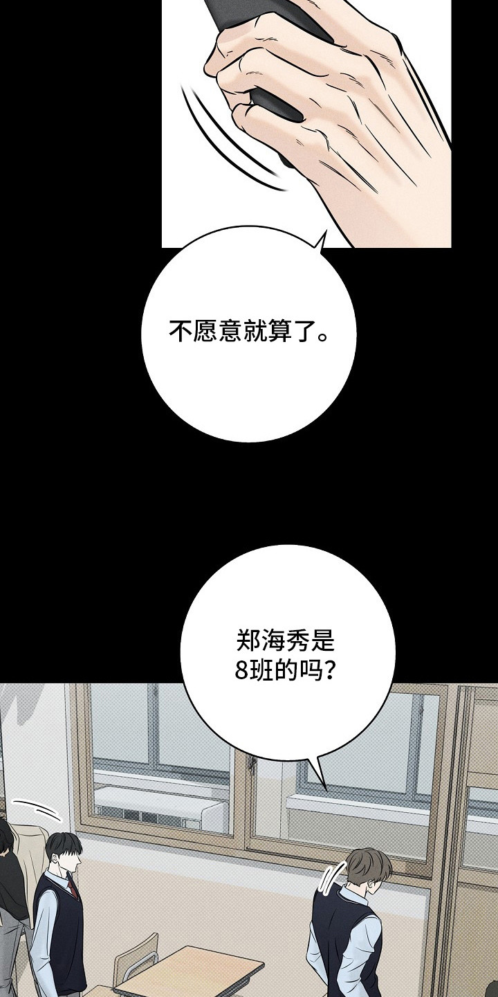 漫长的雨季 - 嘲讽 - 第16页