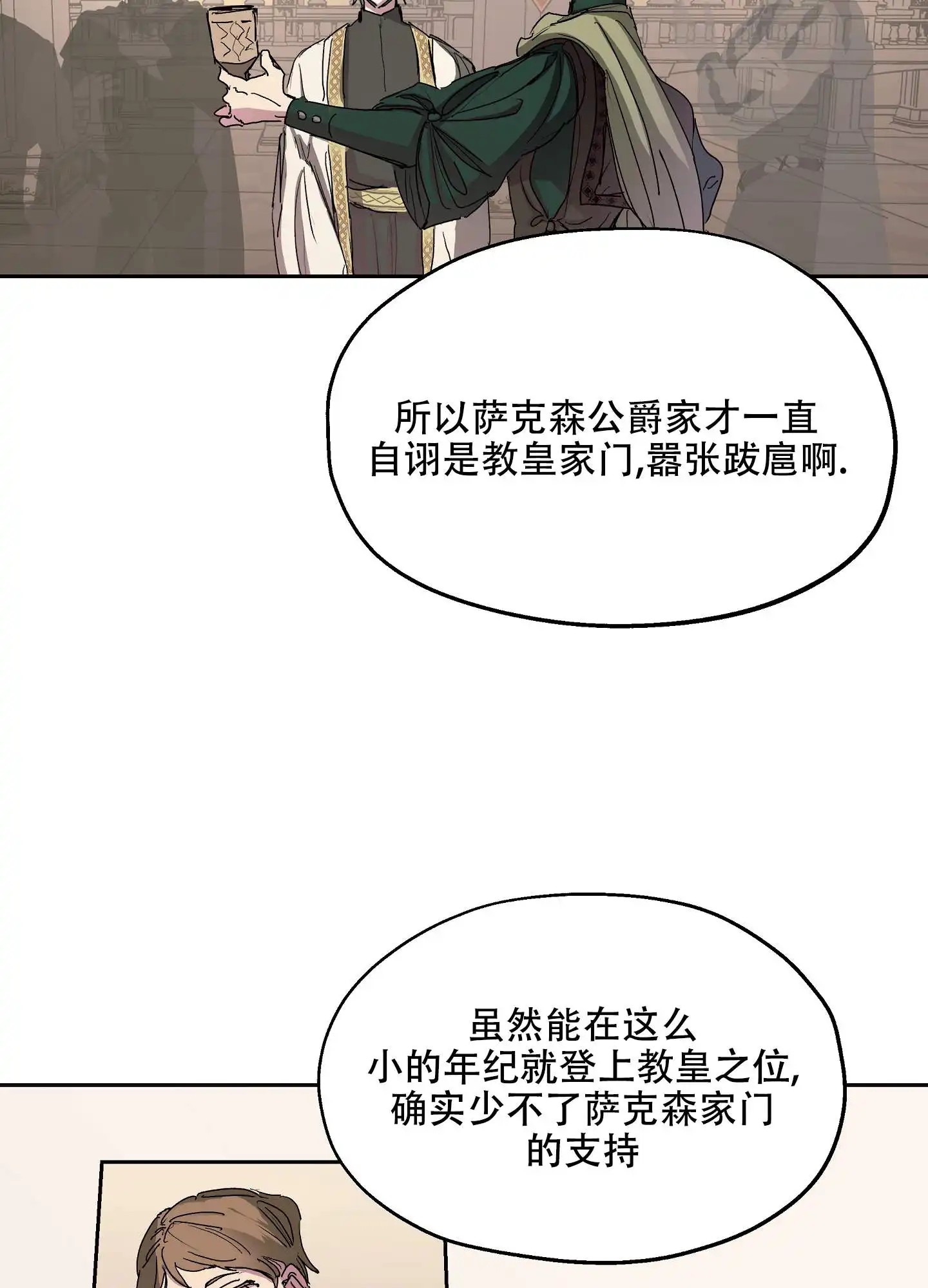 傲慢的奥托一世 - 广施恩惠 - 第21页