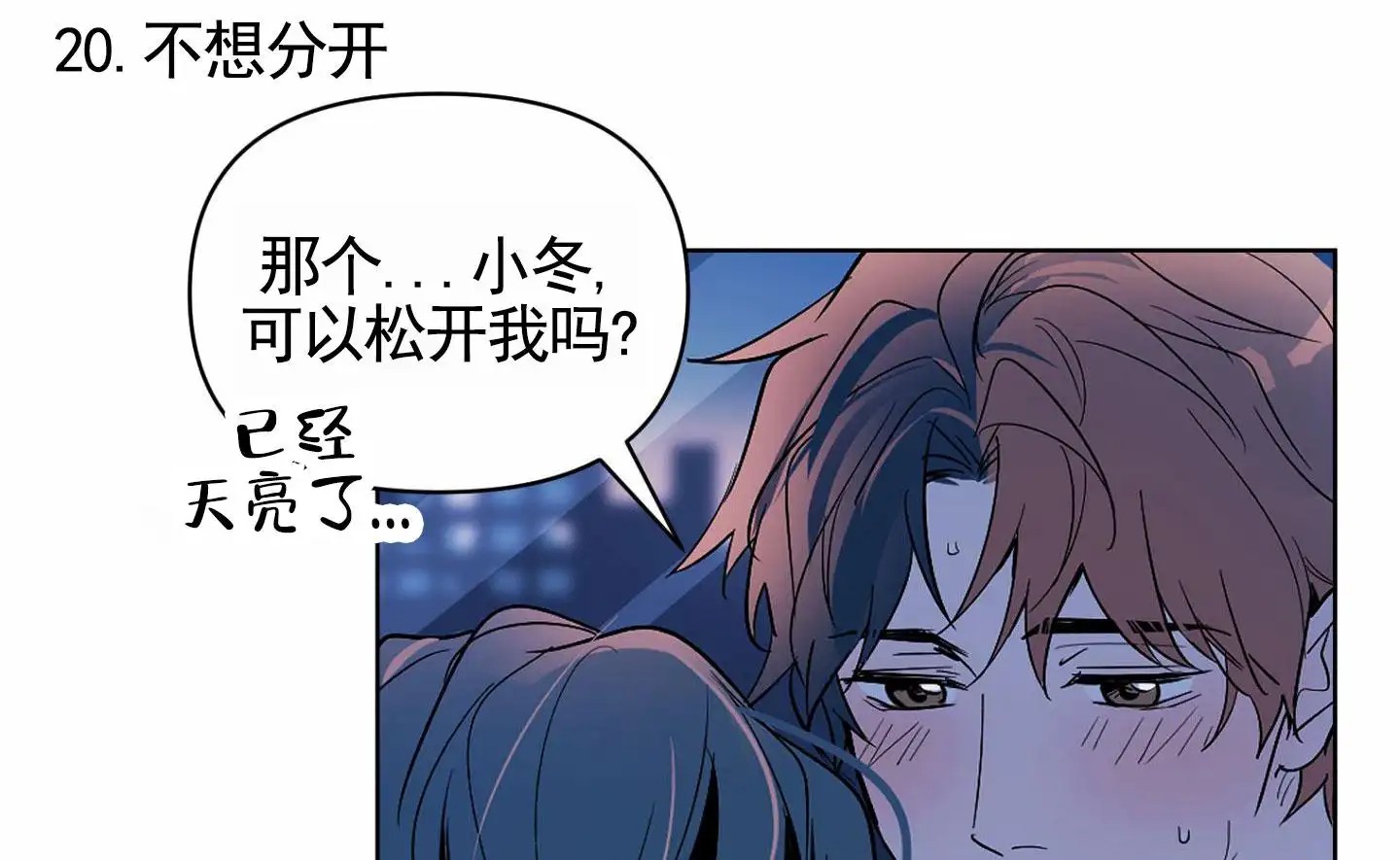 秋冬的约会 - 很喜欢 - 第24页