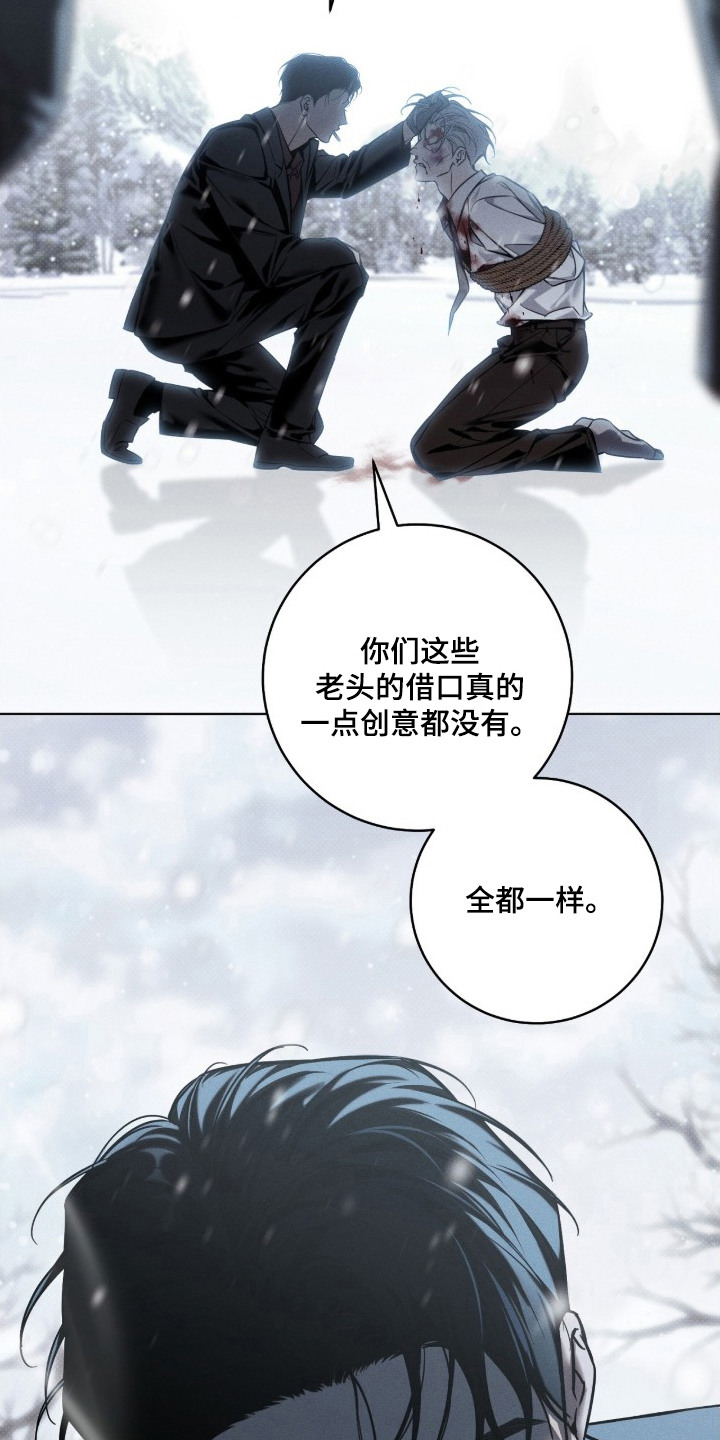 冬夜回响 - 逼问 - 第10页