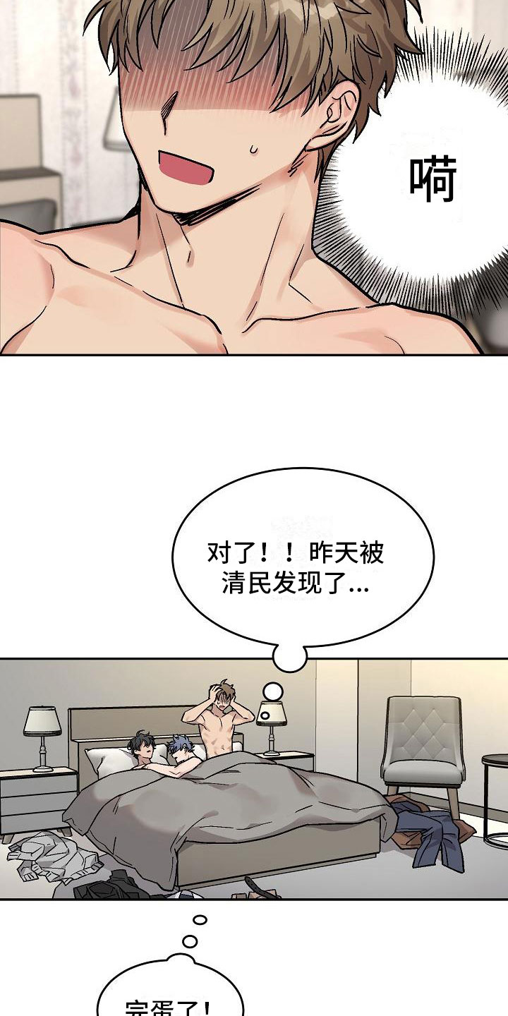 多攻益善 - 身体互换-逃跑 - 第19页