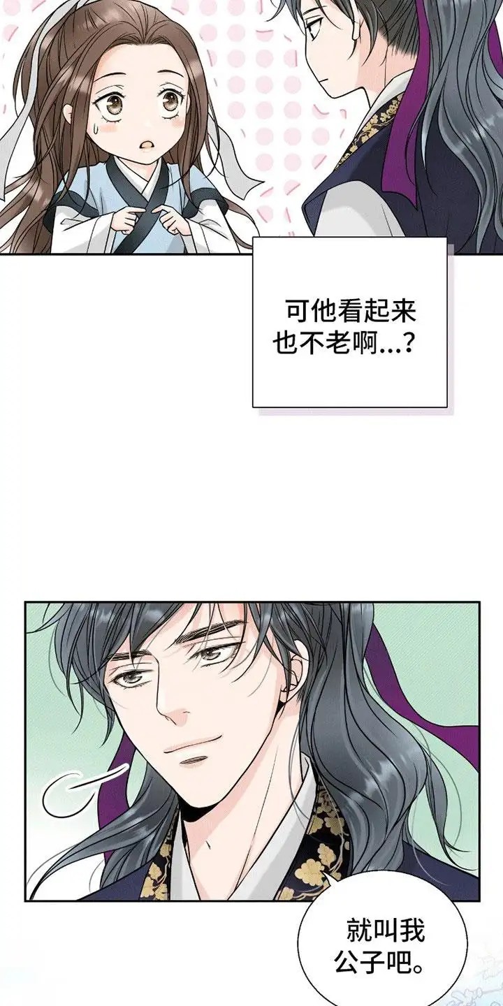 花夜行 - 陌生人 - 第28页