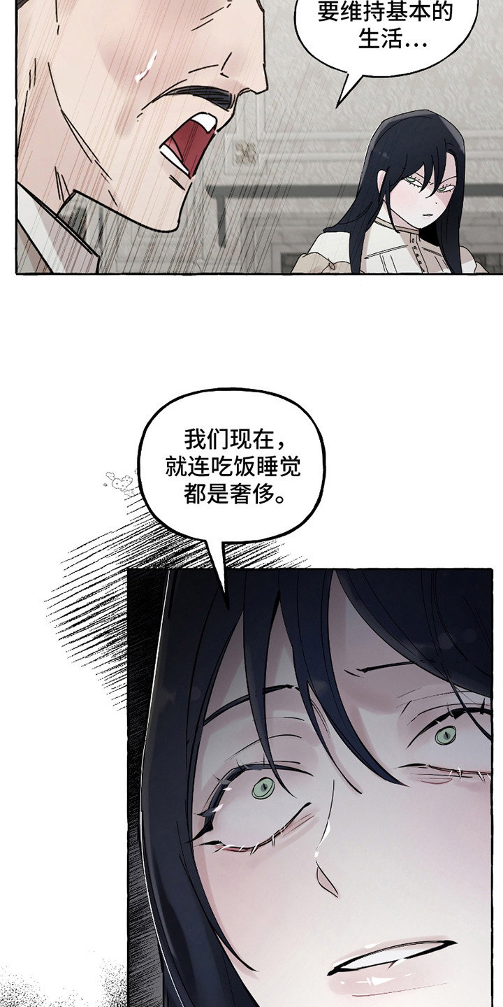 皇宫院子里的狗 - 财政紧张 - 第6页