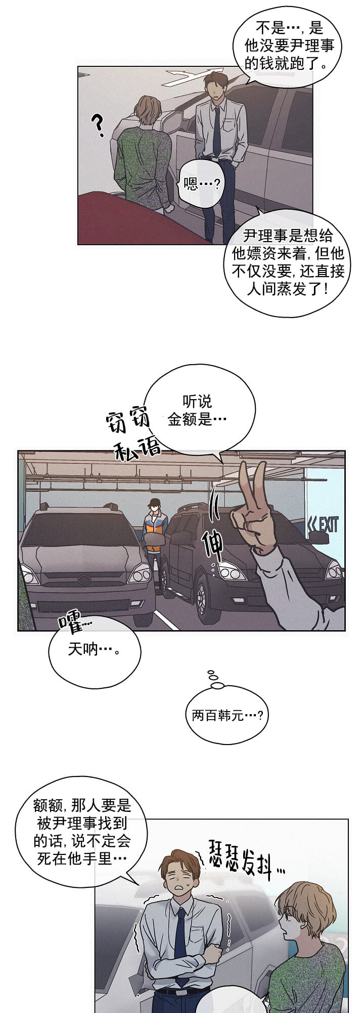 偿还 -  彻底结束了 - 第15页