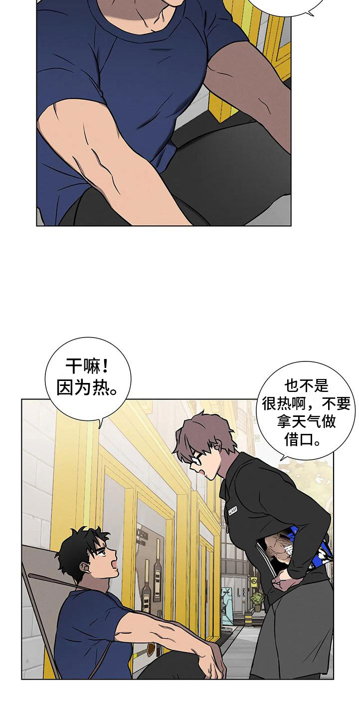 爱的健身房 - 健身了解一下 - 第6页