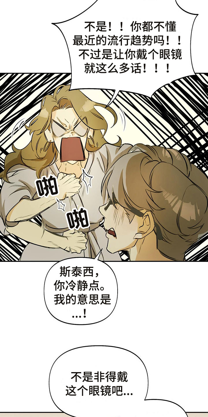 书呆子计划 - 眼镜play - 第22页