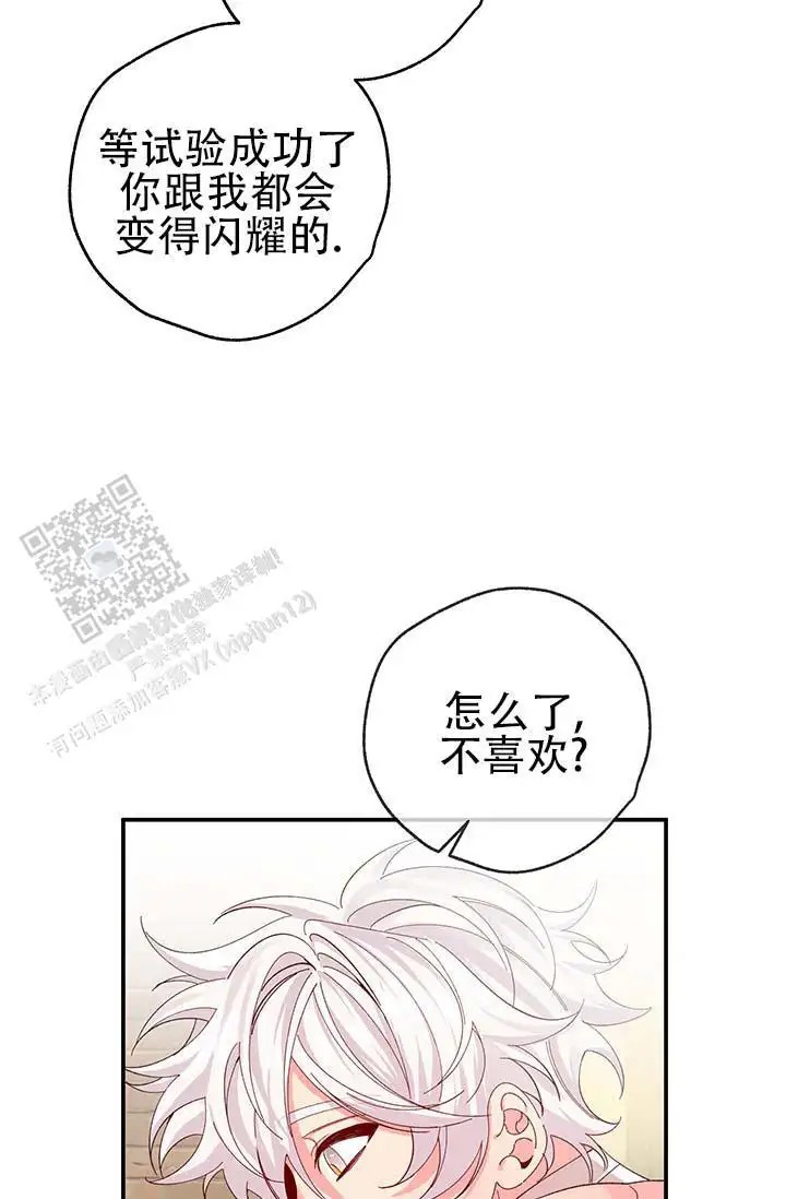 美人鱼综合征 - 浑身酸痛 - 第18页