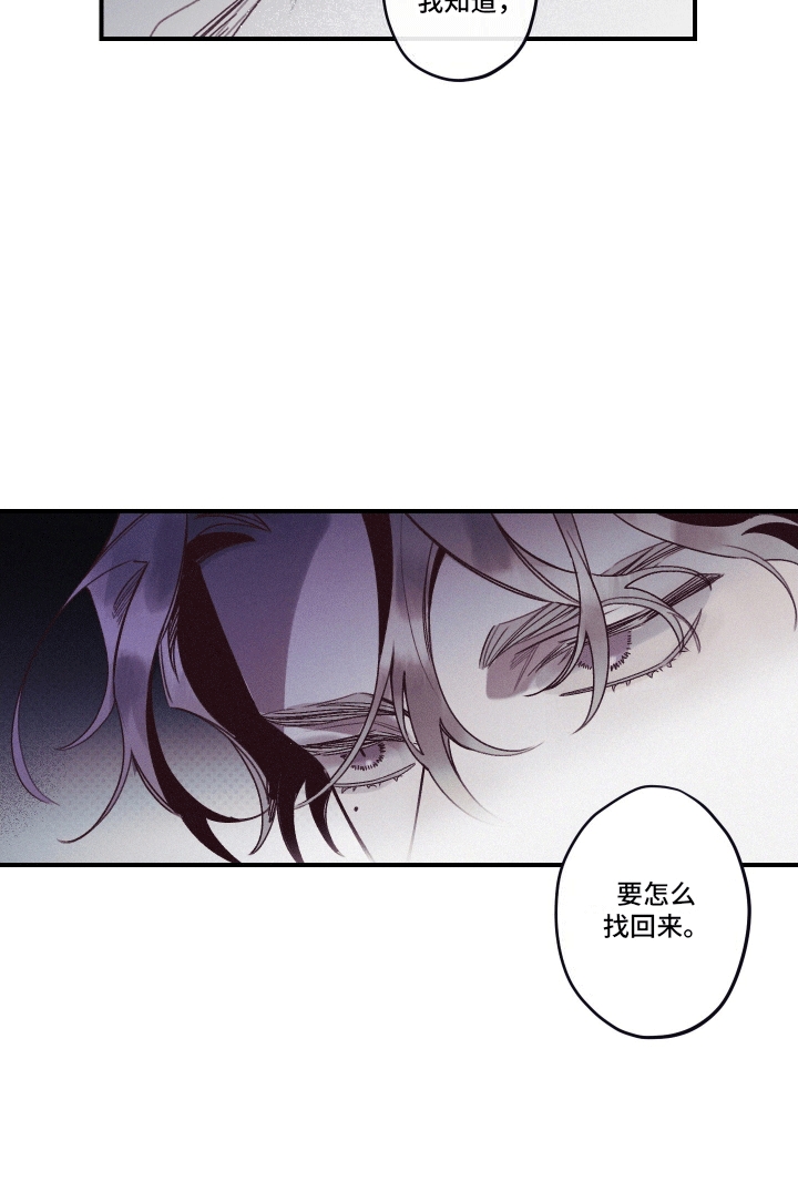 遗迹 - 留在身边 - 第24页