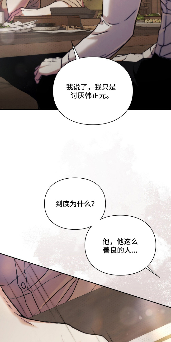 他的阴险温柔 - 人情世故 - 第17页