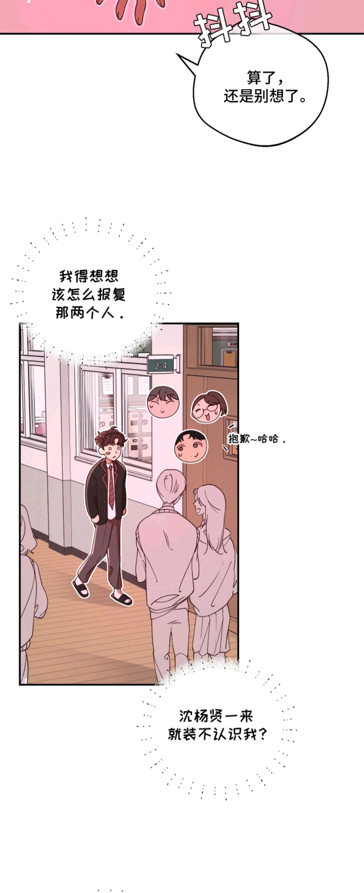 幸运熊先生 - 突然的关心 - 第13页