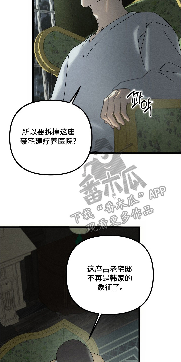 窥秘者 - 处理住宅 - 第21页