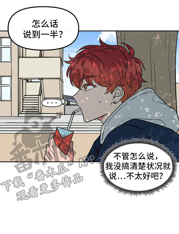 不及格的爱 - 一直盯着 - 第18页