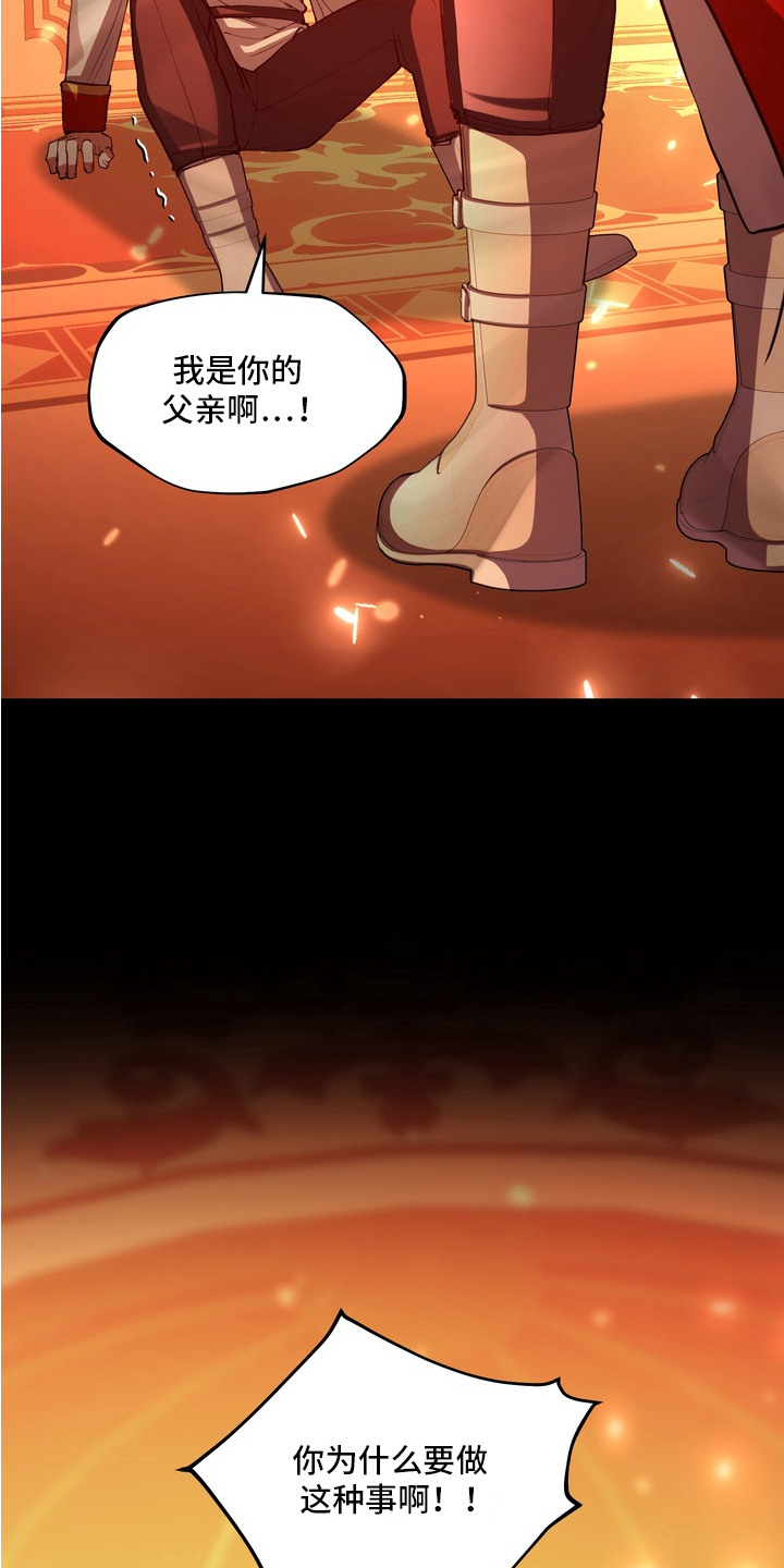 帝师囚笼 - 叛乱 - 第13页